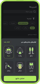 تمرینهای شخصیسازی در بادی پلن