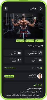 چالشبرانگیزی در بادی پلن